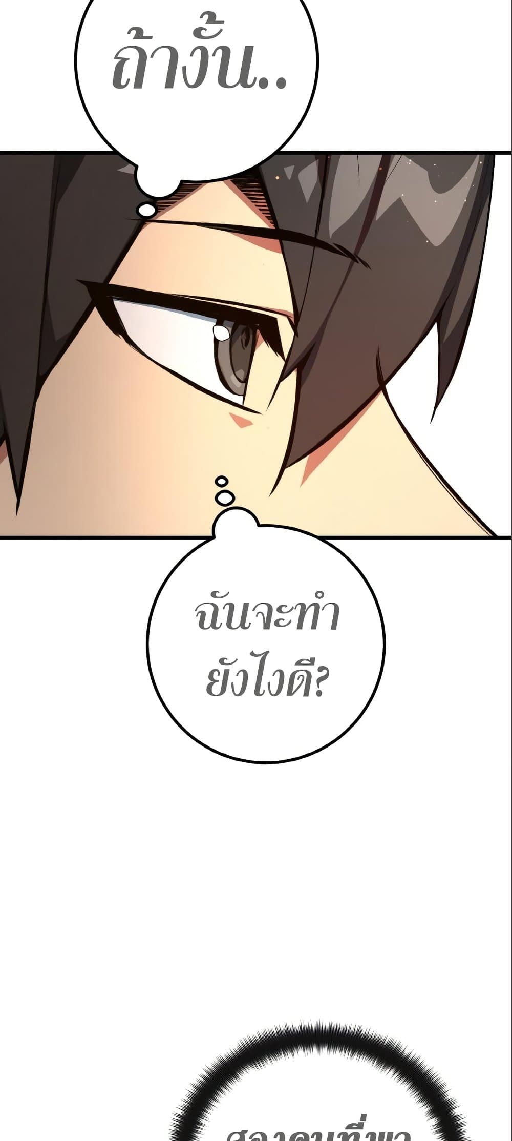 World's Strongest Troll page 23
