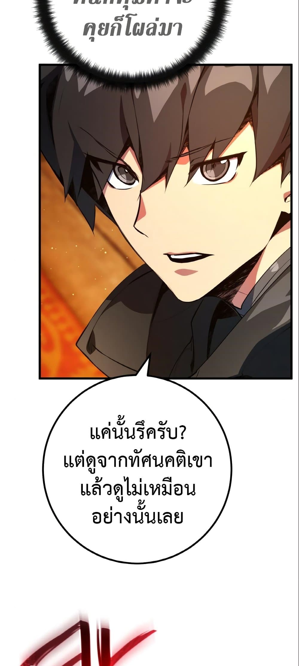 World's Strongest Troll page 31