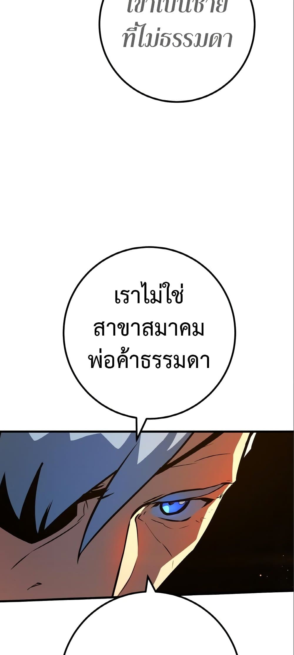 World's Strongest Troll page 43