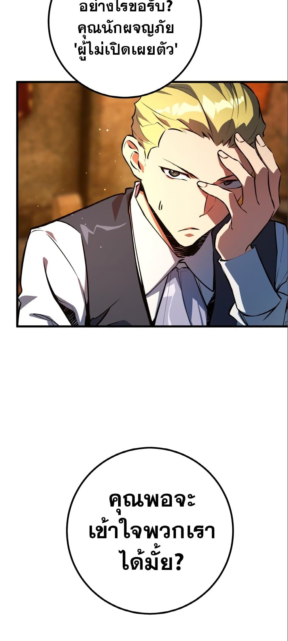 World's Strongest Troll page 49