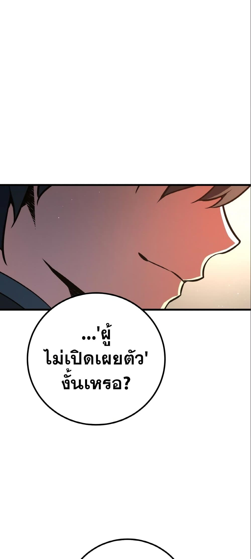 World's Strongest Troll page 51