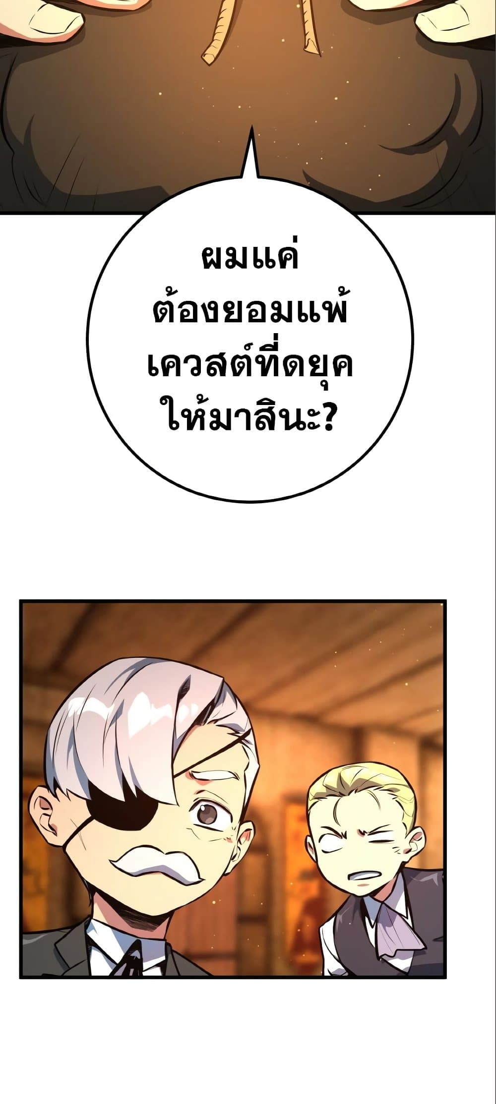 World's Strongest Troll page 53