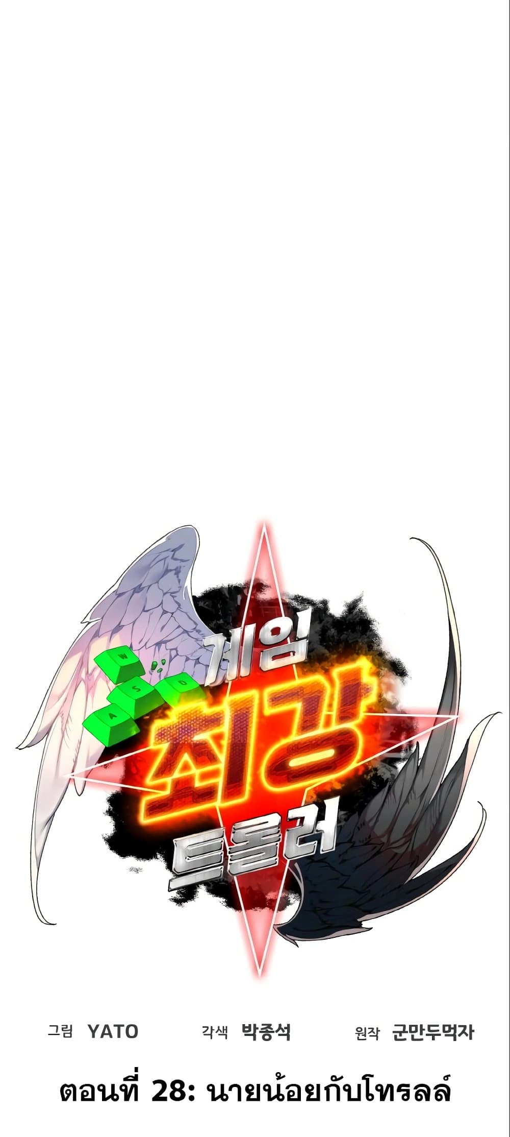 World's Strongest Troll page 54