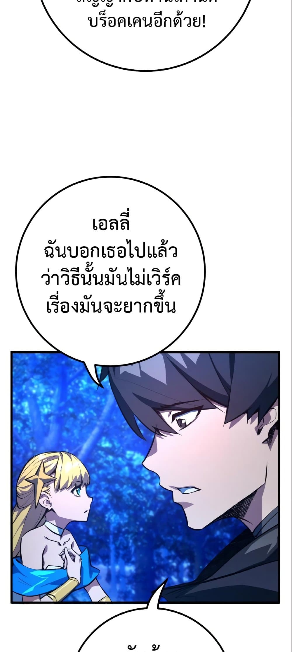 World's Strongest Troll page 68