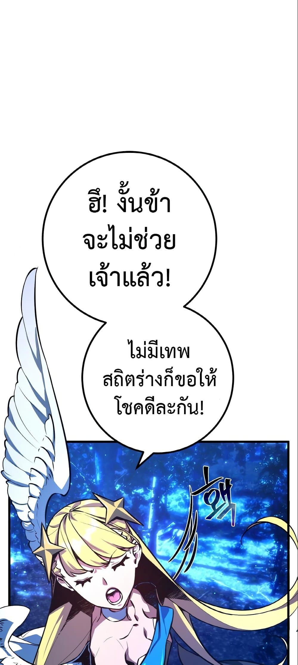 World's Strongest Troll page 70