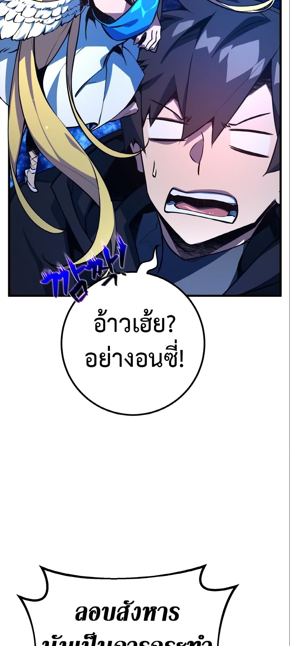 World's Strongest Troll page 71