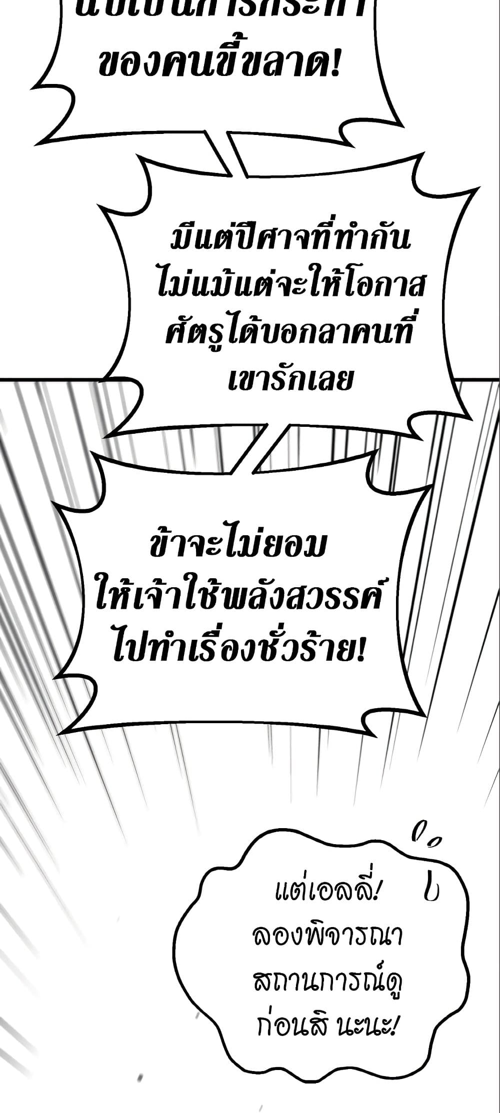 World's Strongest Troll page 72