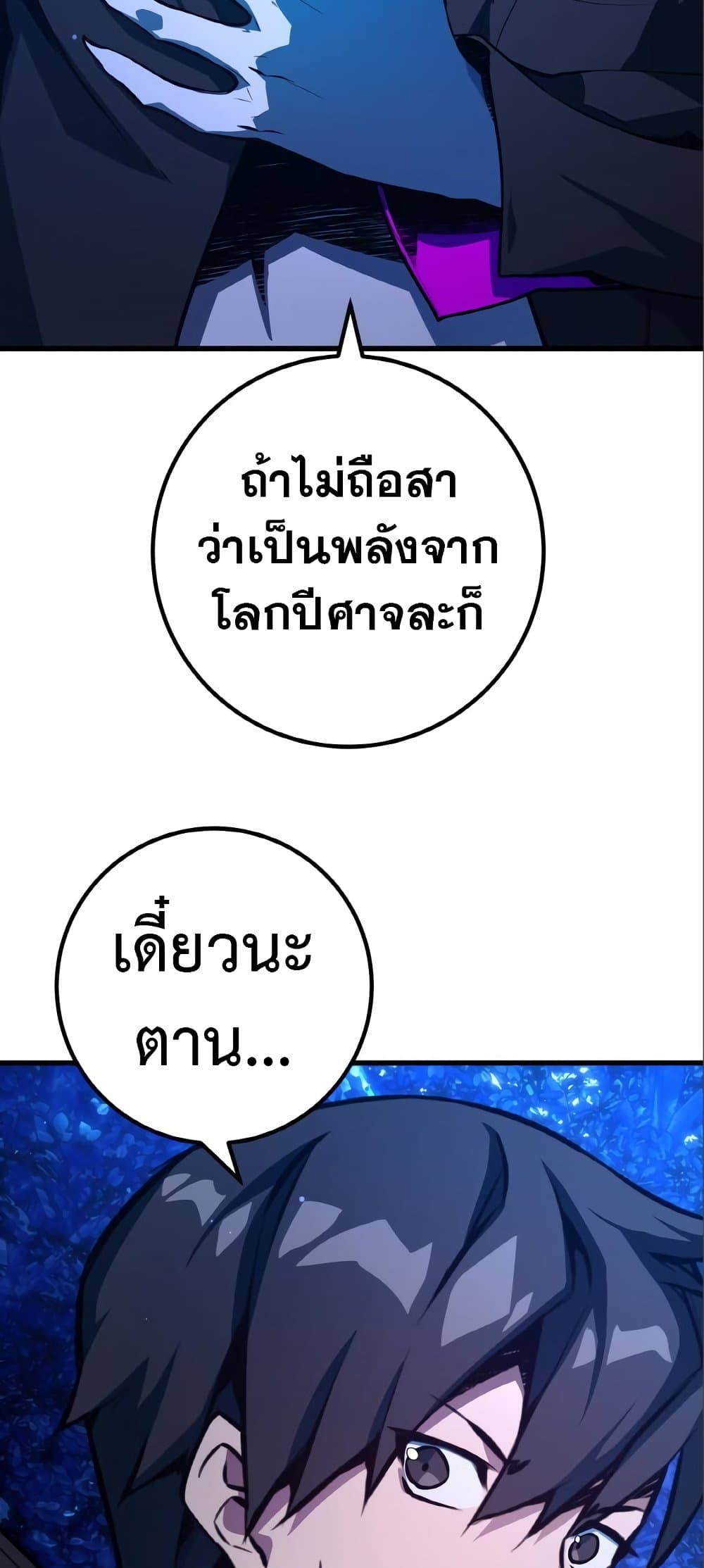 World's Strongest Troll page 78