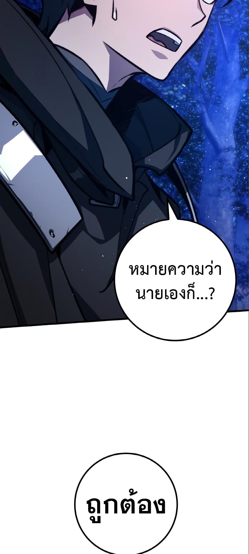 World's Strongest Troll page 79