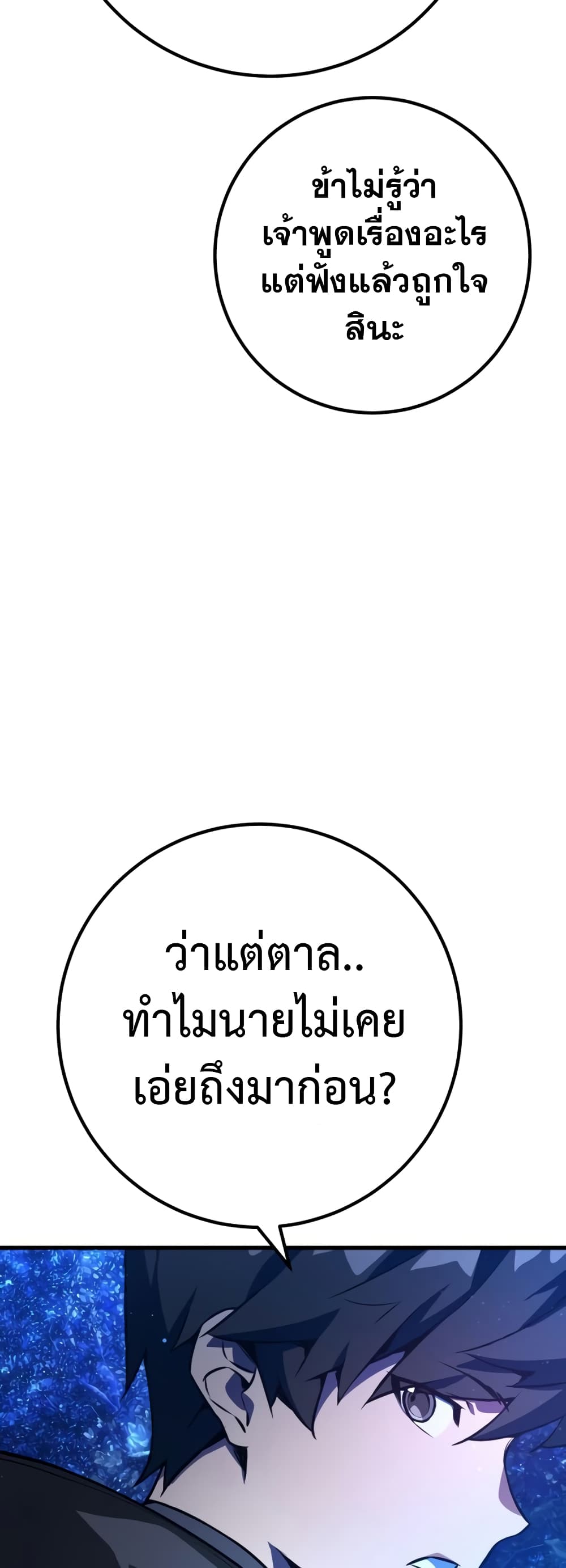 World's Strongest Troll page 10