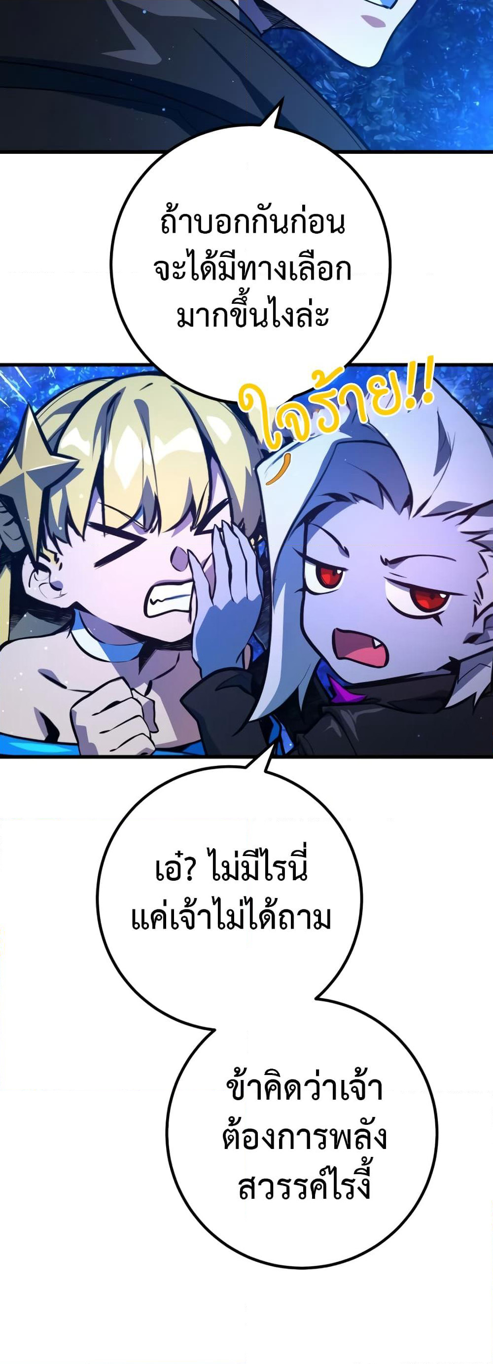 World's Strongest Troll page 11