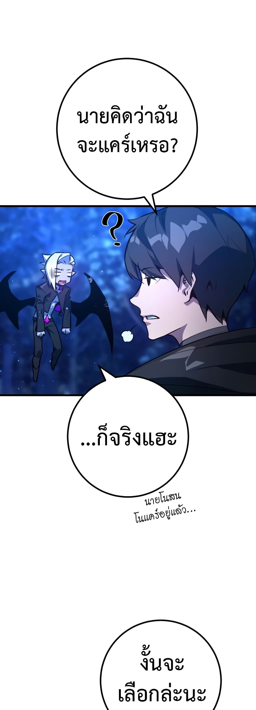 World's Strongest Troll page 12