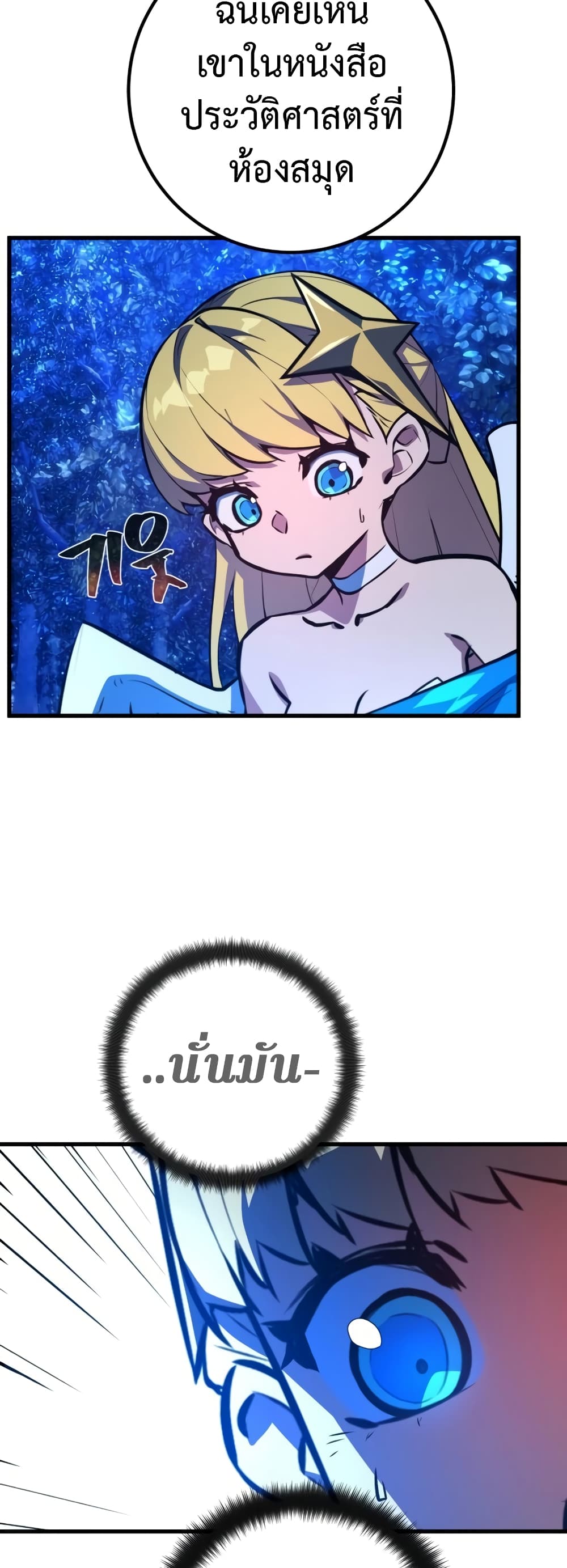 World's Strongest Troll page 15