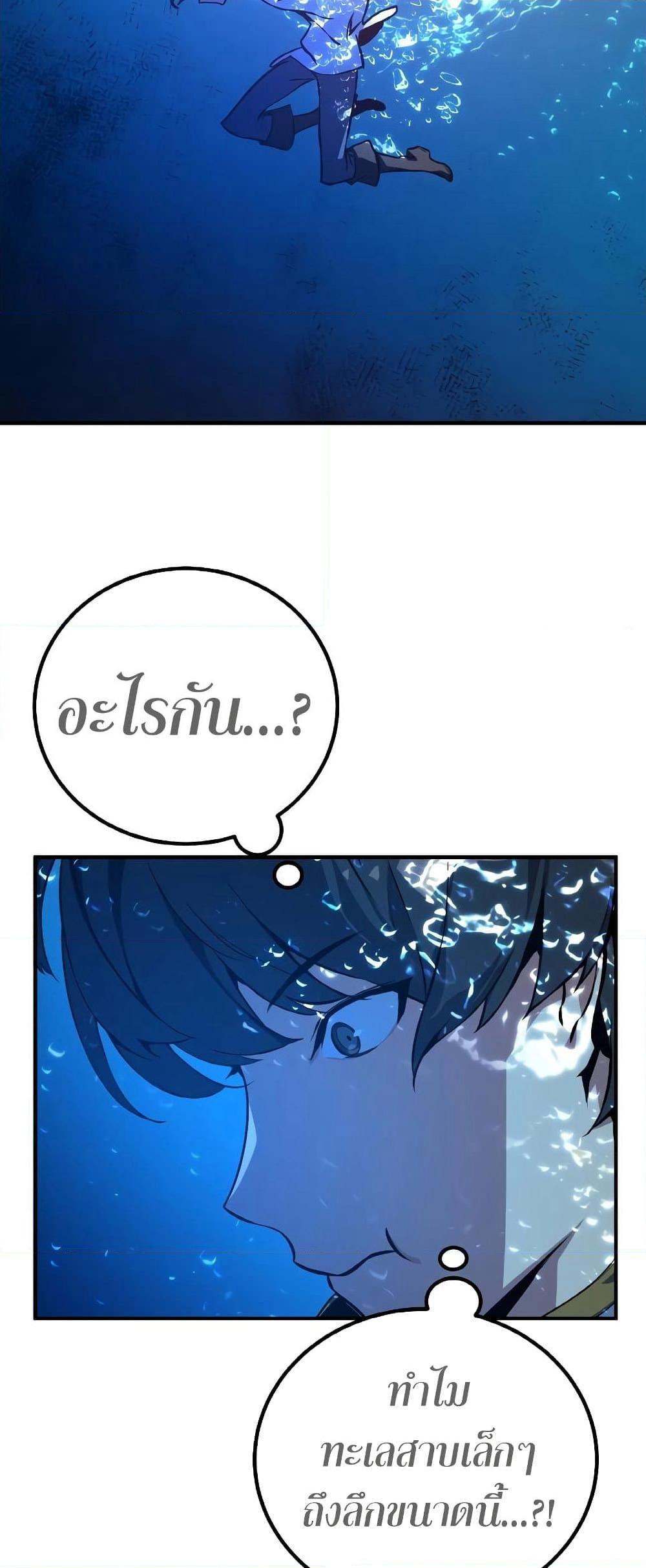 World's Strongest Troll page 10