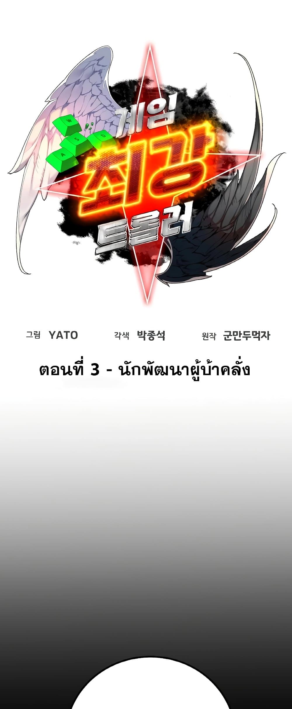 World's Strongest Troll page 12