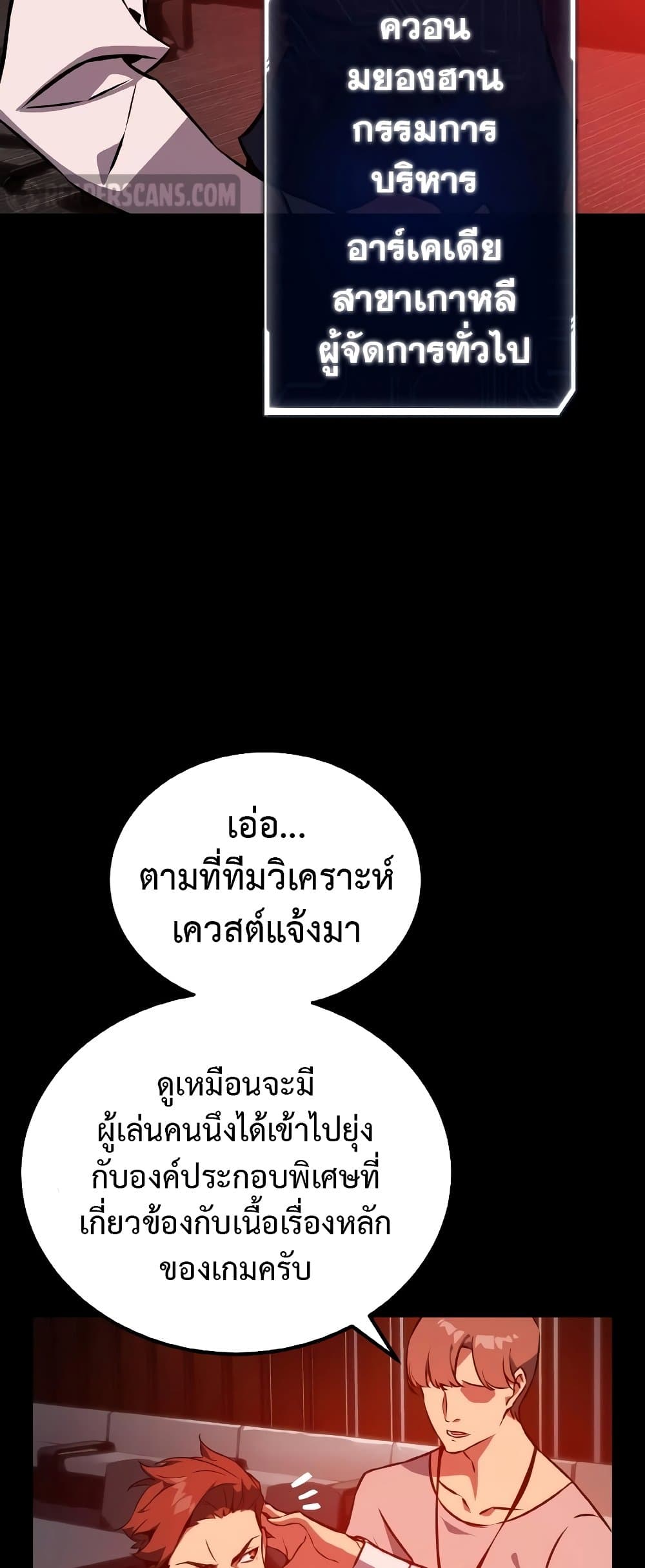 World's Strongest Troll page 15