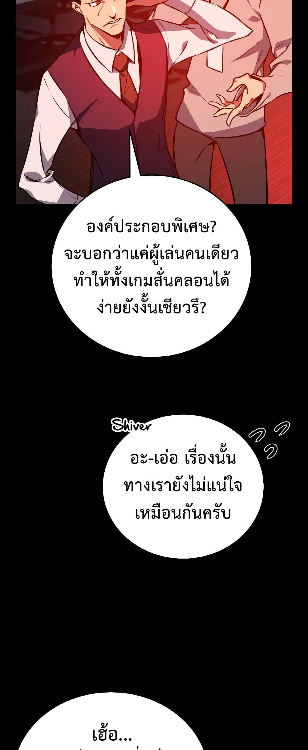 World's Strongest Troll page 16