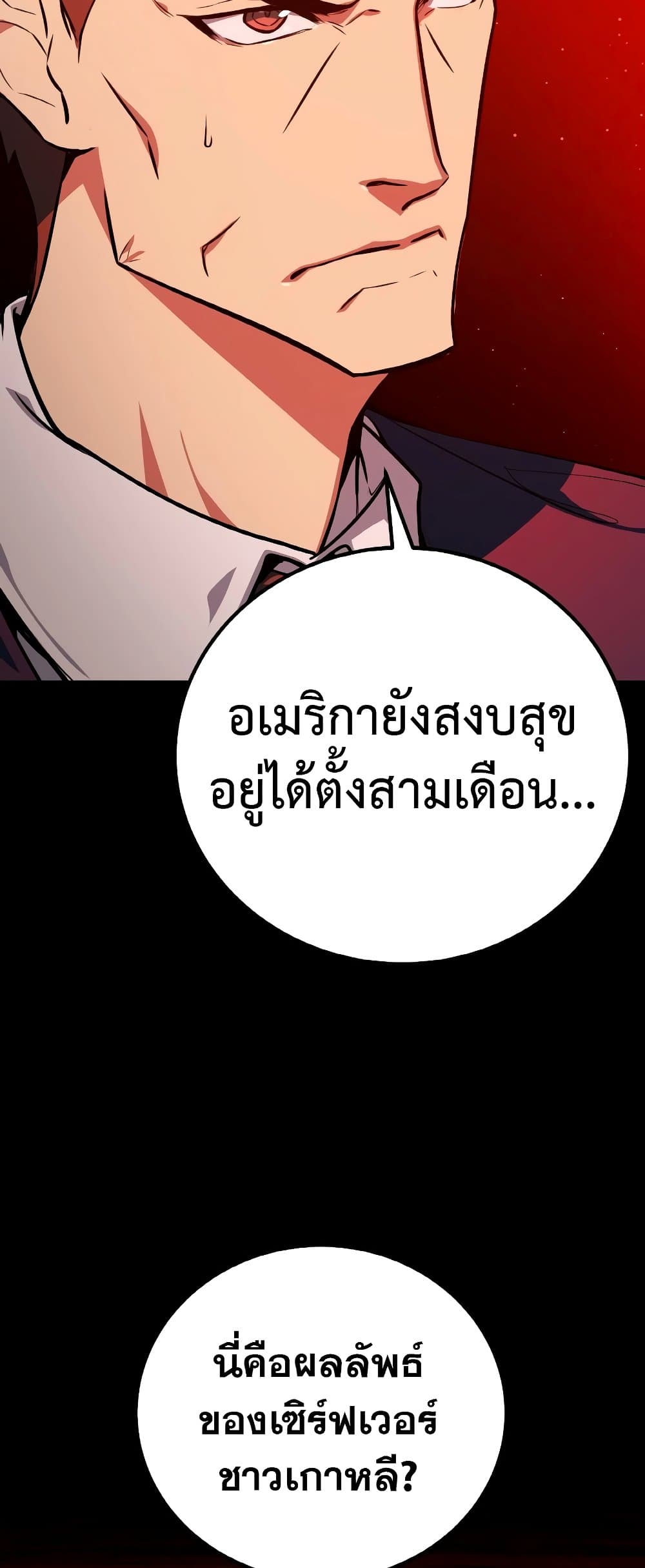 World's Strongest Troll page 19