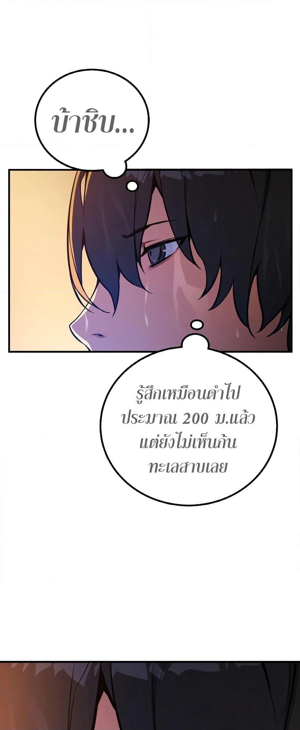 World's Strongest Troll page 24