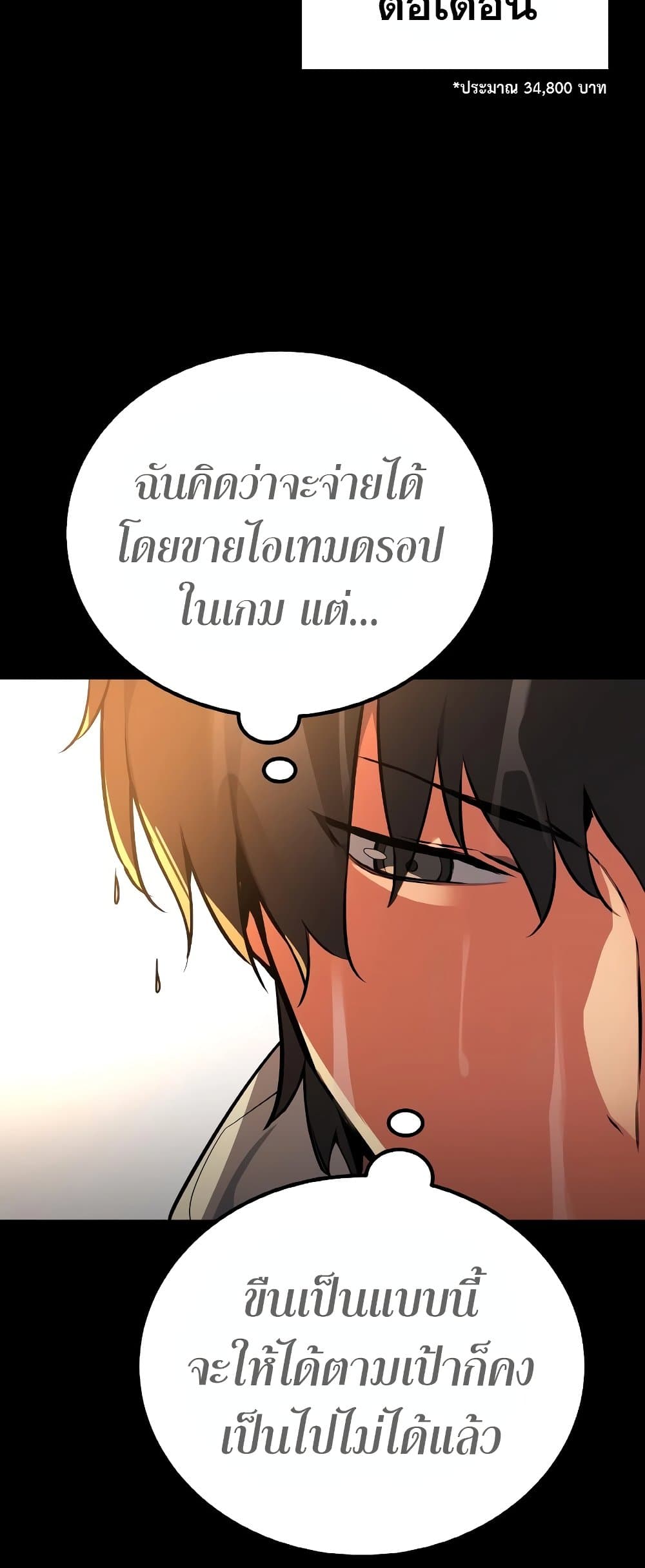 World's Strongest Troll page 29