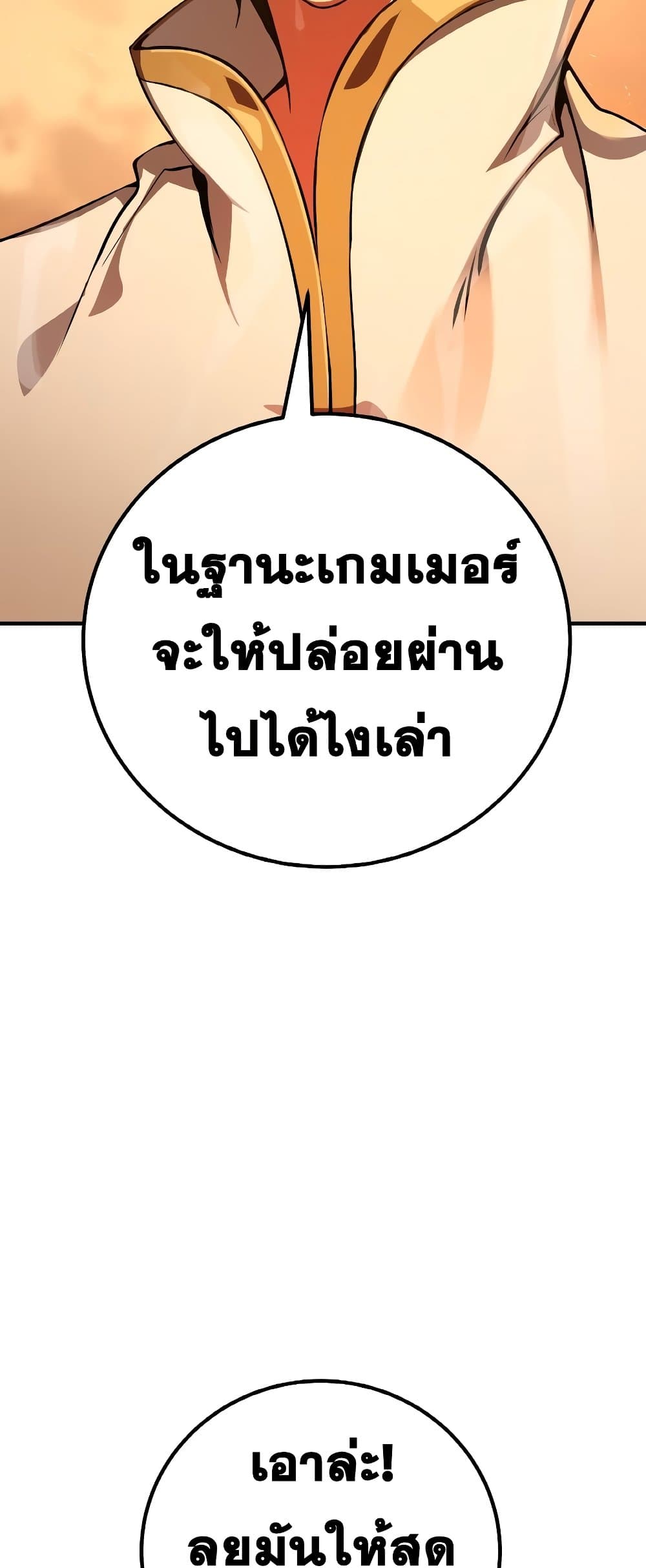 World's Strongest Troll page 34