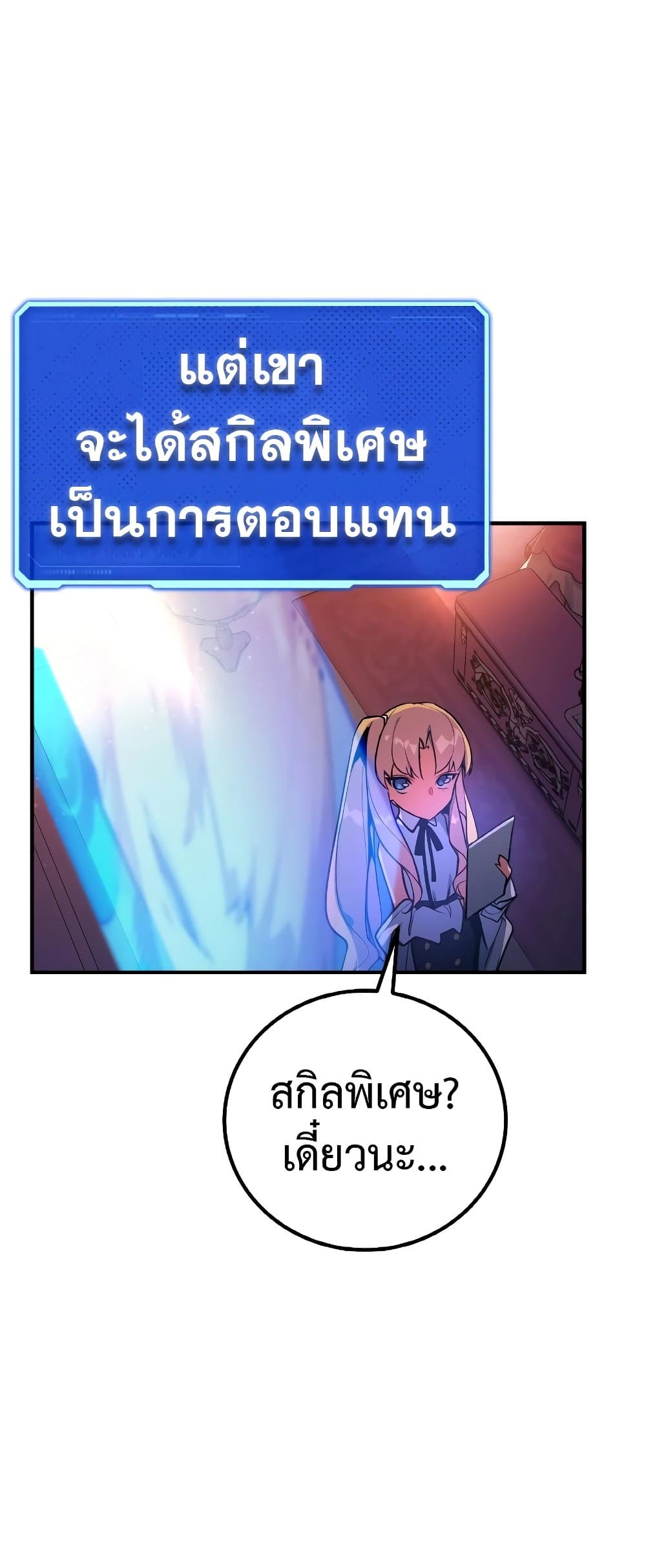 World's Strongest Troll page 48