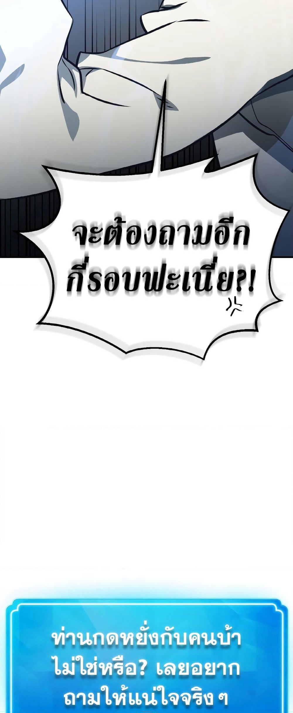 World's Strongest Troll page 65
