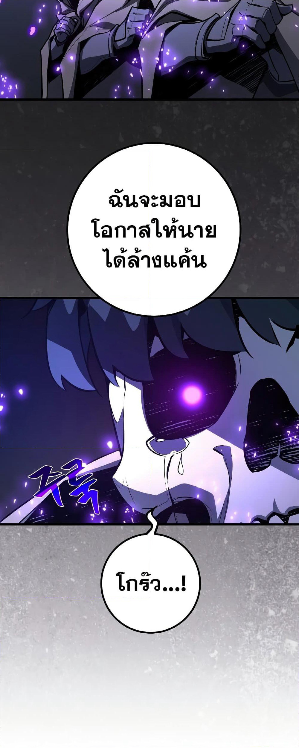 World's Strongest Troll page 25