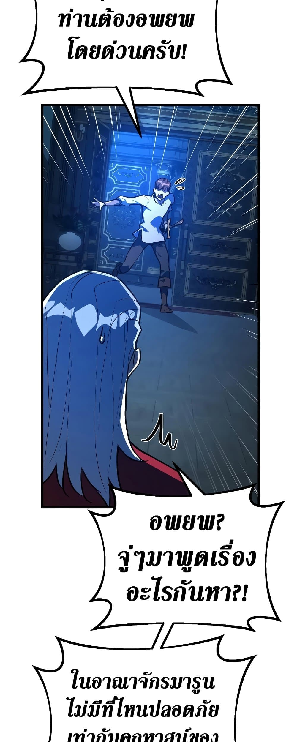World's Strongest Troll page 33