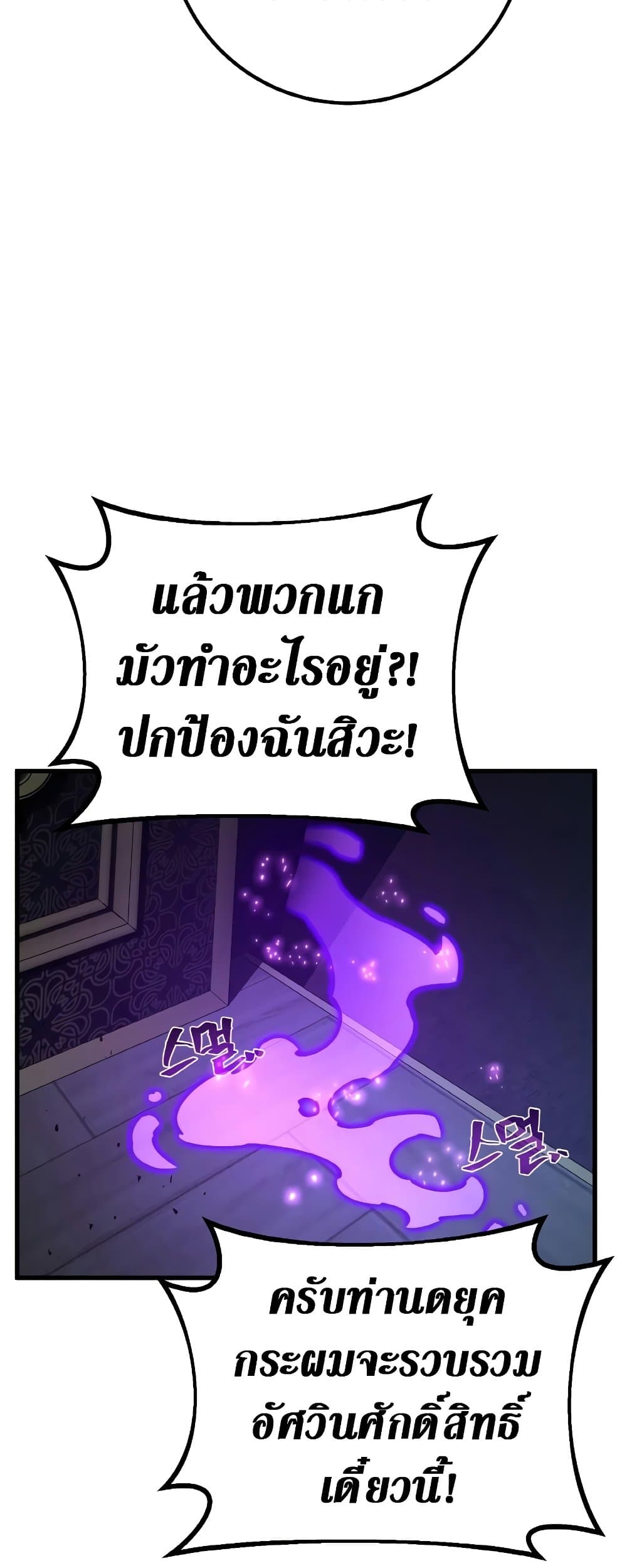 World's Strongest Troll page 36