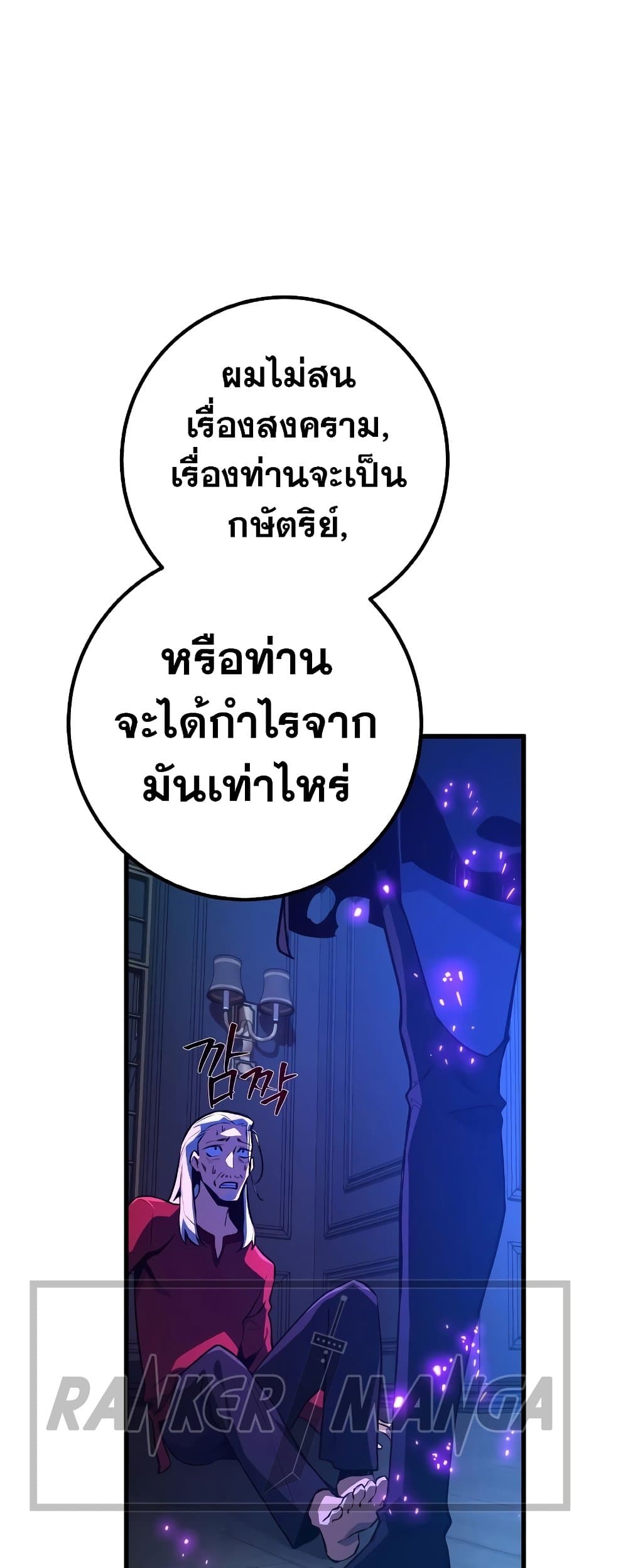 World's Strongest Troll page 60