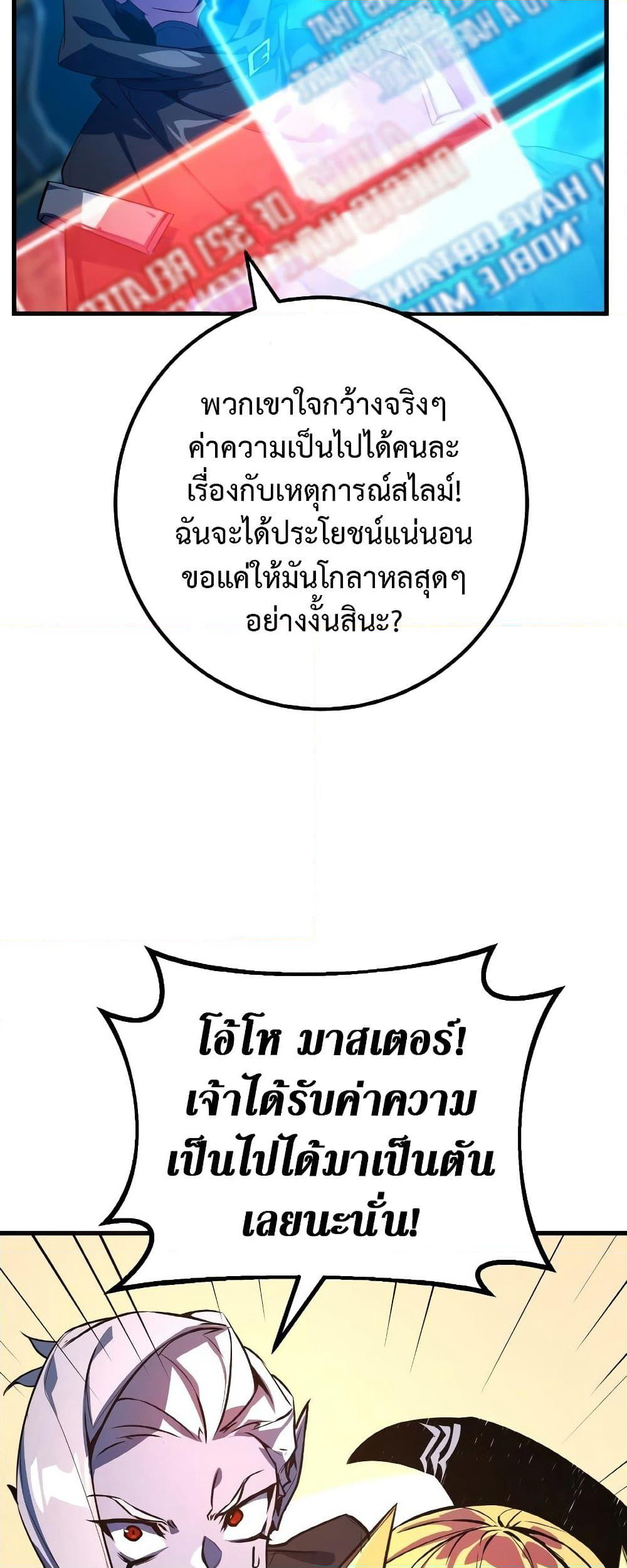 World's Strongest Troll page 73