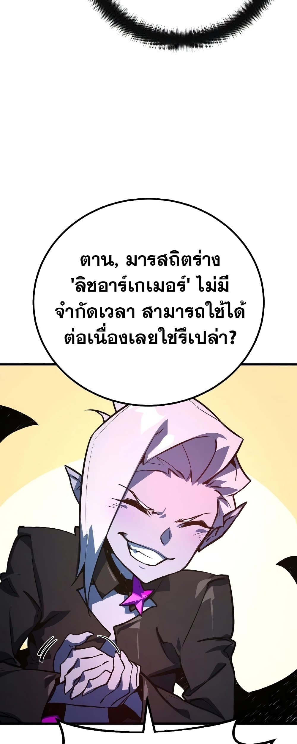 World's Strongest Troll page 75