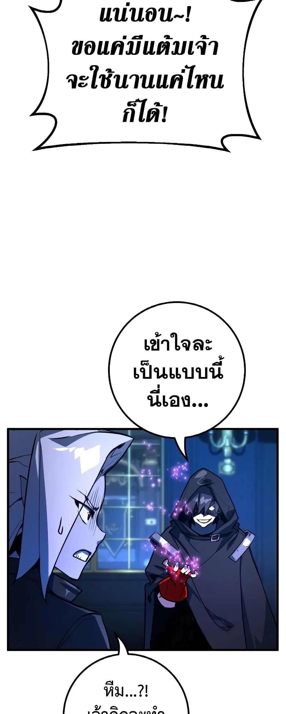 World's Strongest Troll page 76