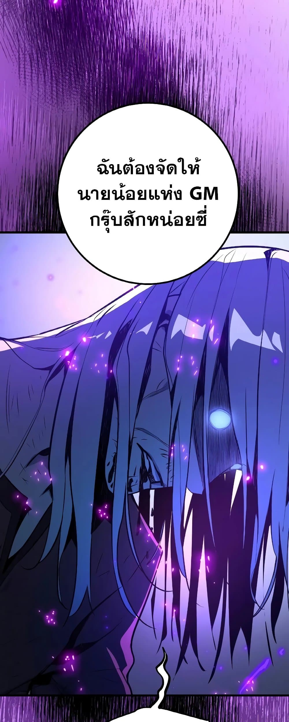 World's Strongest Troll page 80