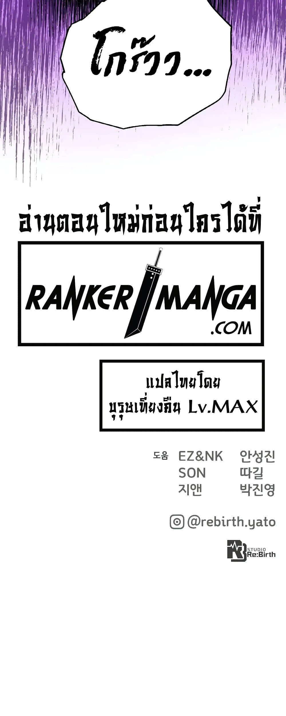 World's Strongest Troll page 81