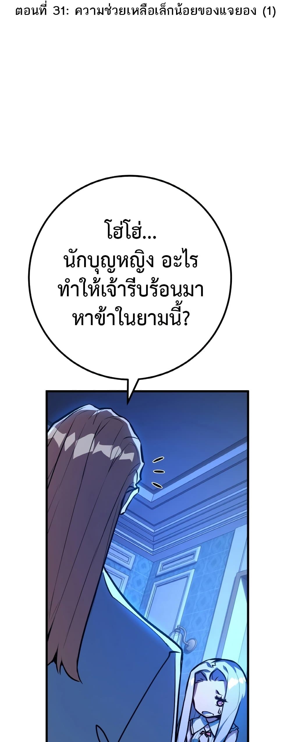 World's Strongest Troll page 9