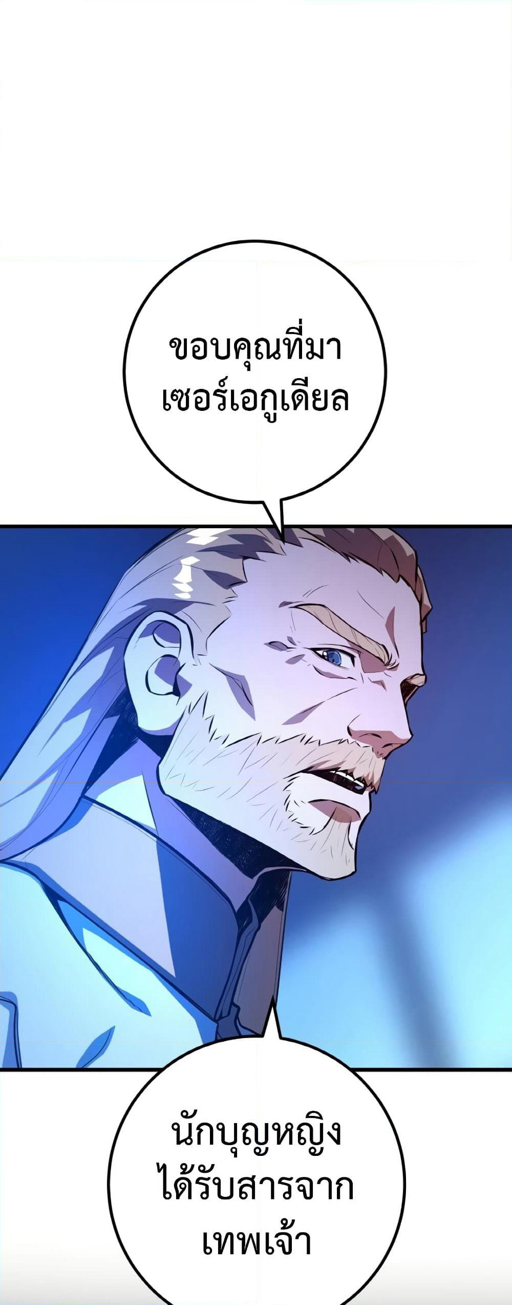 World's Strongest Troll page 23