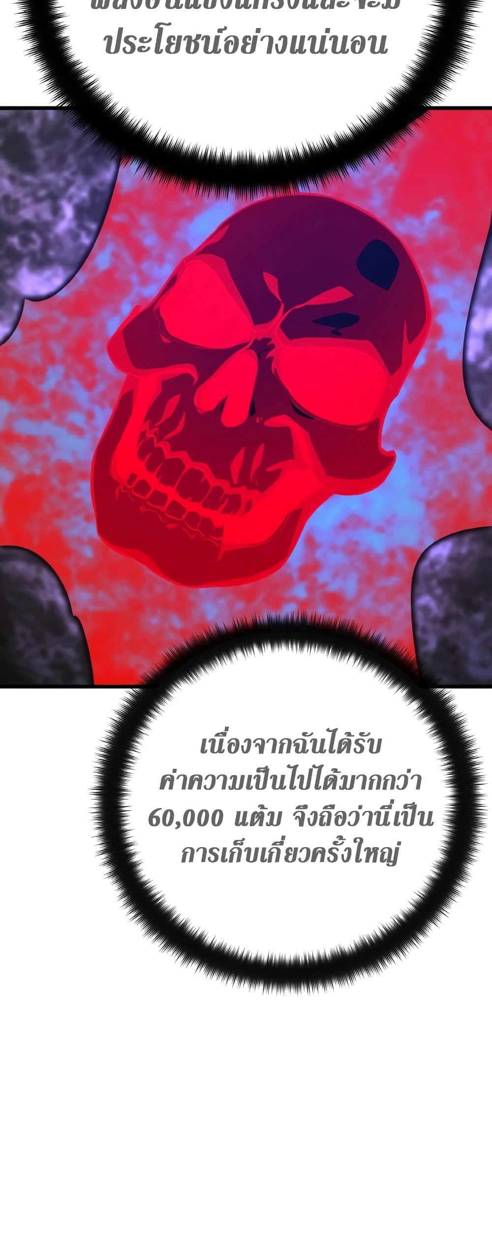 World's Strongest Troll page 36
