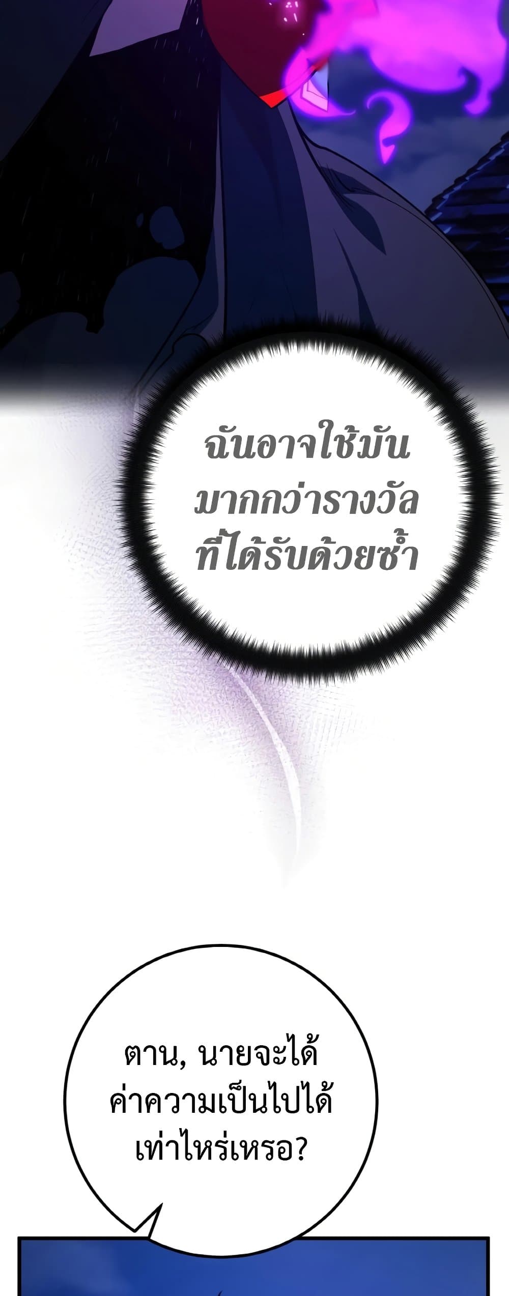 World's Strongest Troll page 39