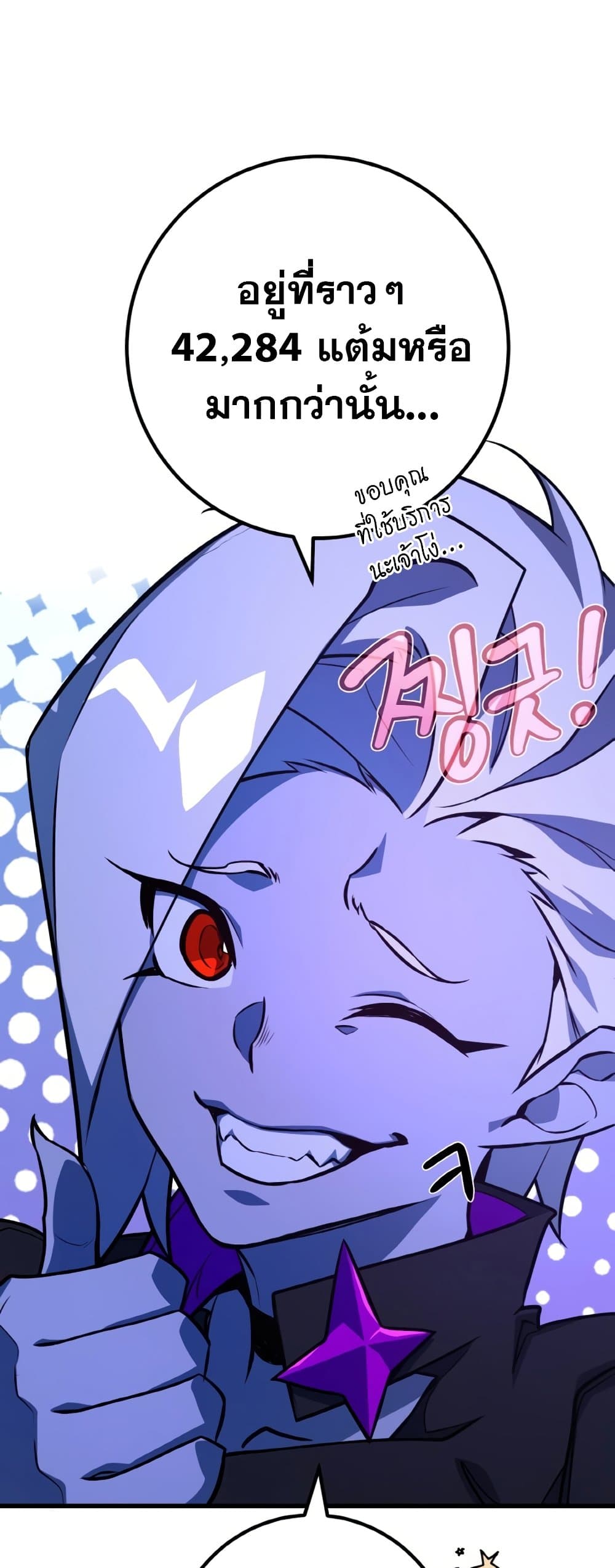 World's Strongest Troll page 42