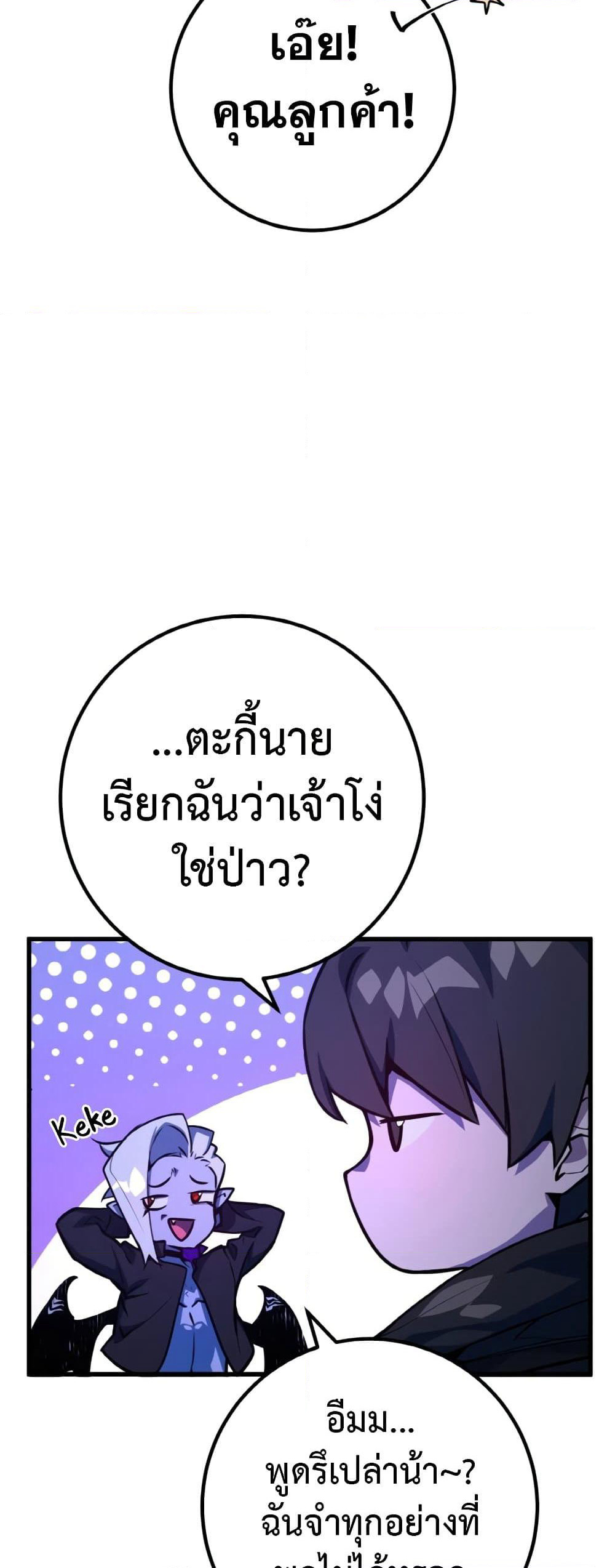 World's Strongest Troll page 43
