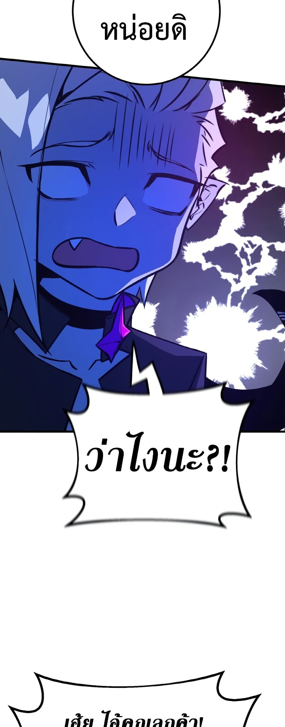 World's Strongest Troll page 45