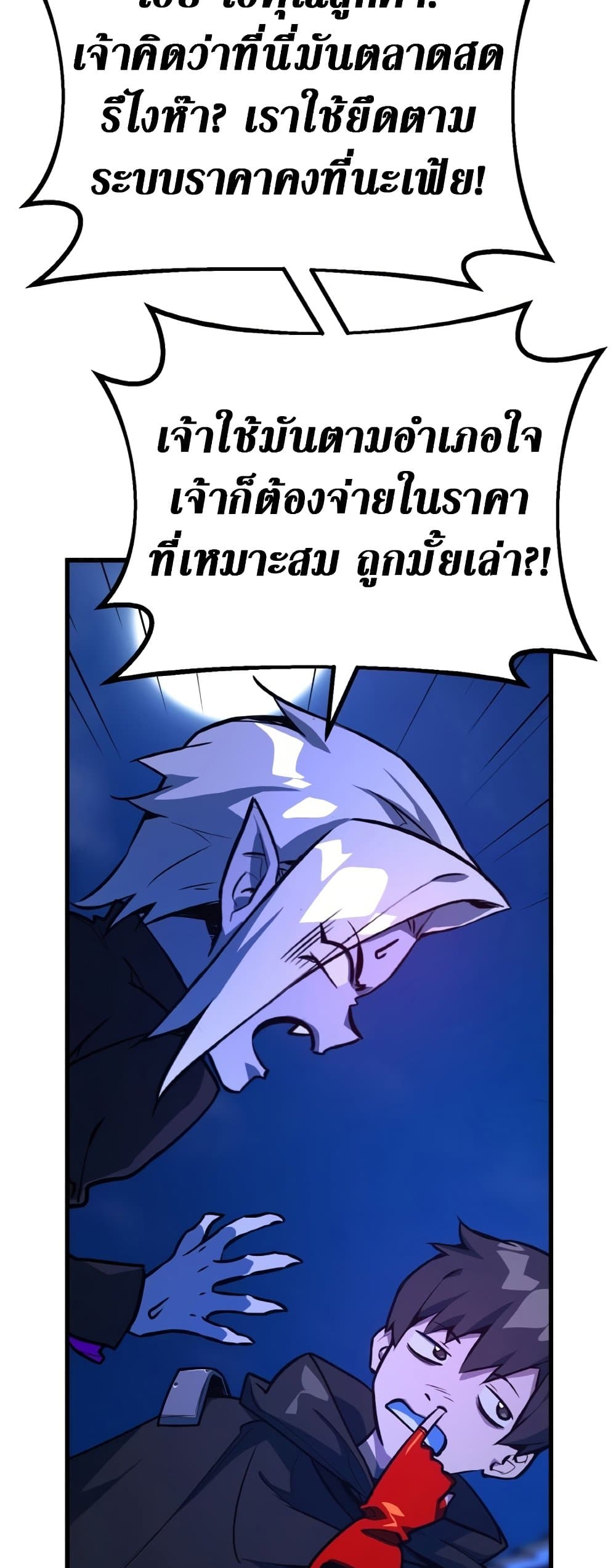 World's Strongest Troll page 46