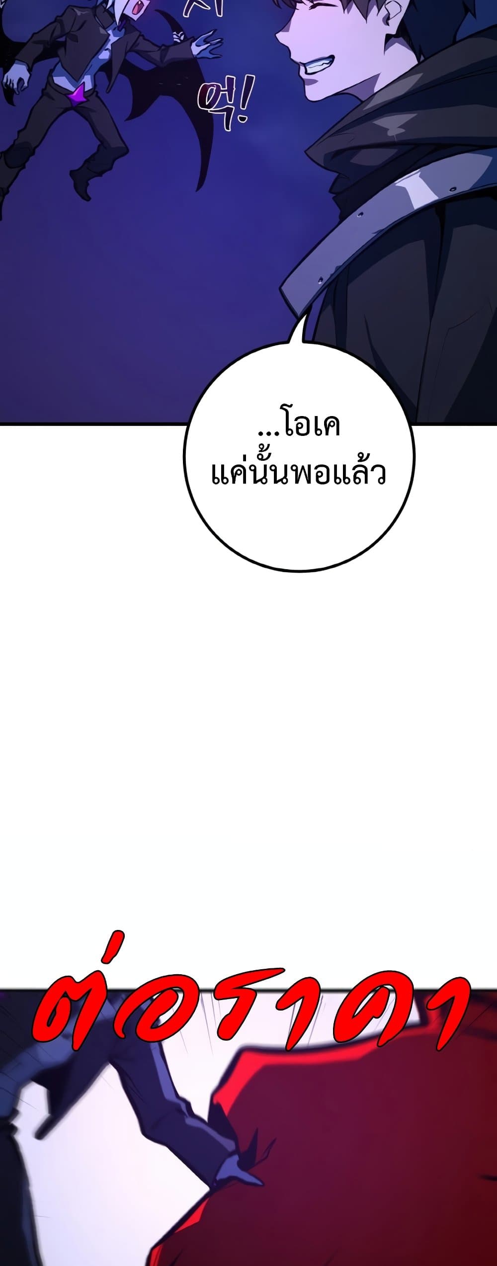 World's Strongest Troll page 54
