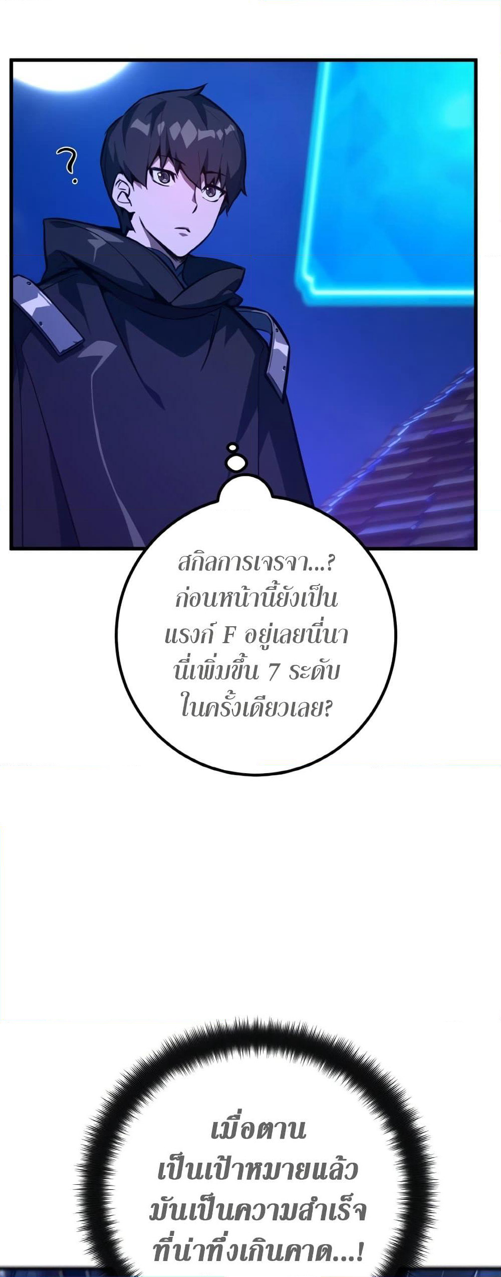 World's Strongest Troll page 58