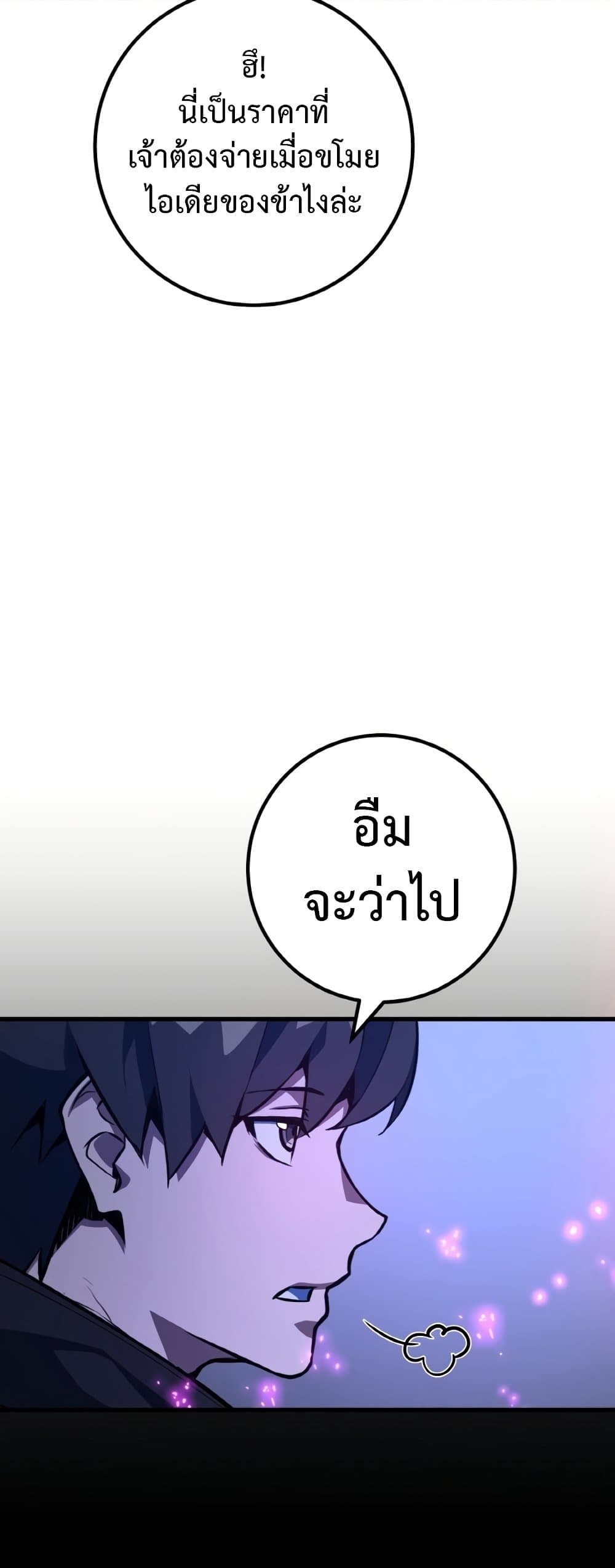 World's Strongest Troll page 60