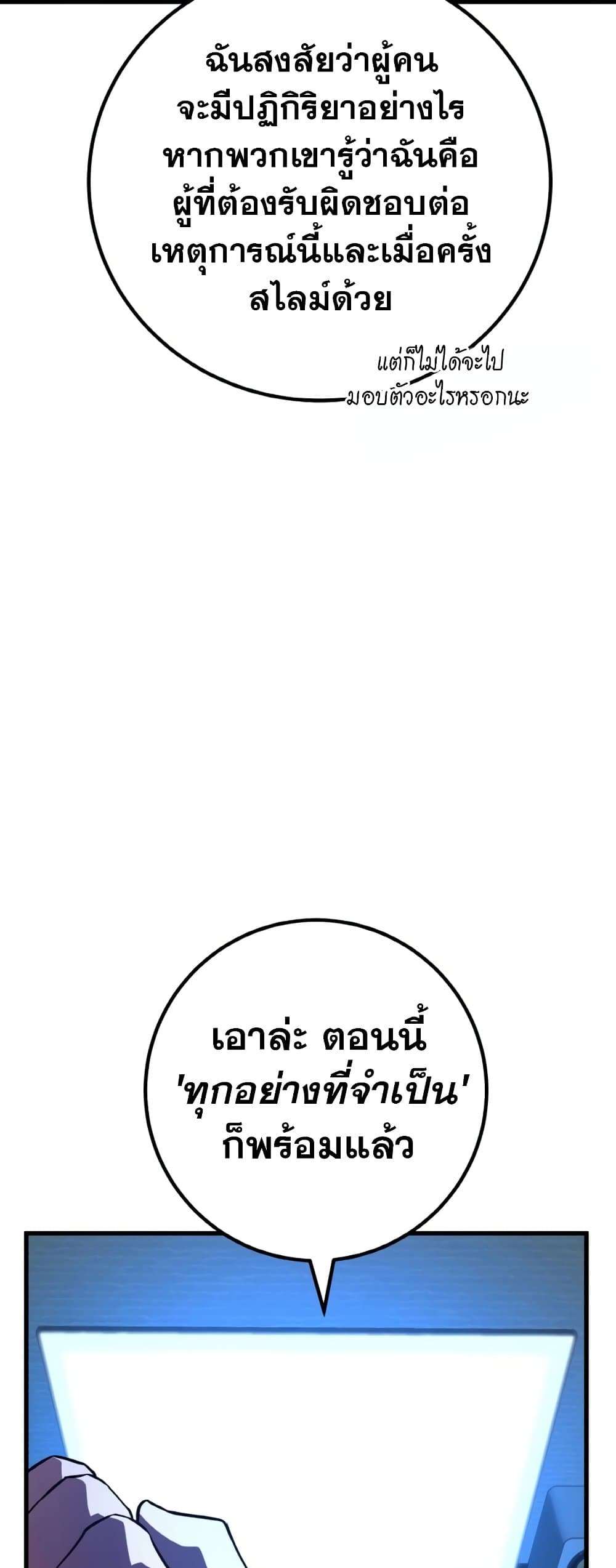 World's Strongest Troll page 73