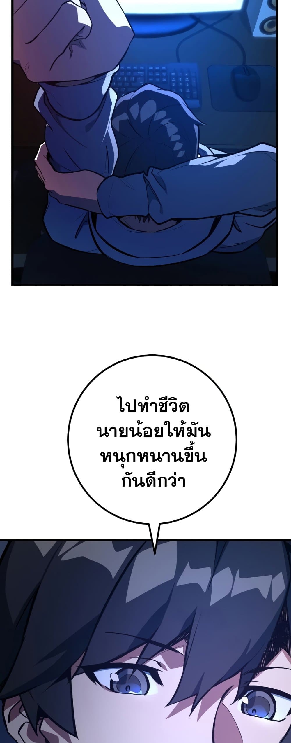 World's Strongest Troll page 74