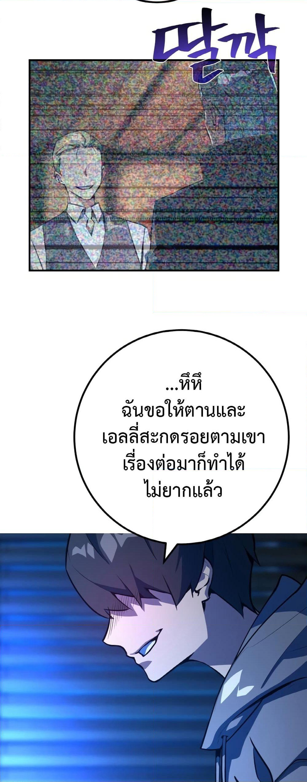 World's Strongest Troll page 82